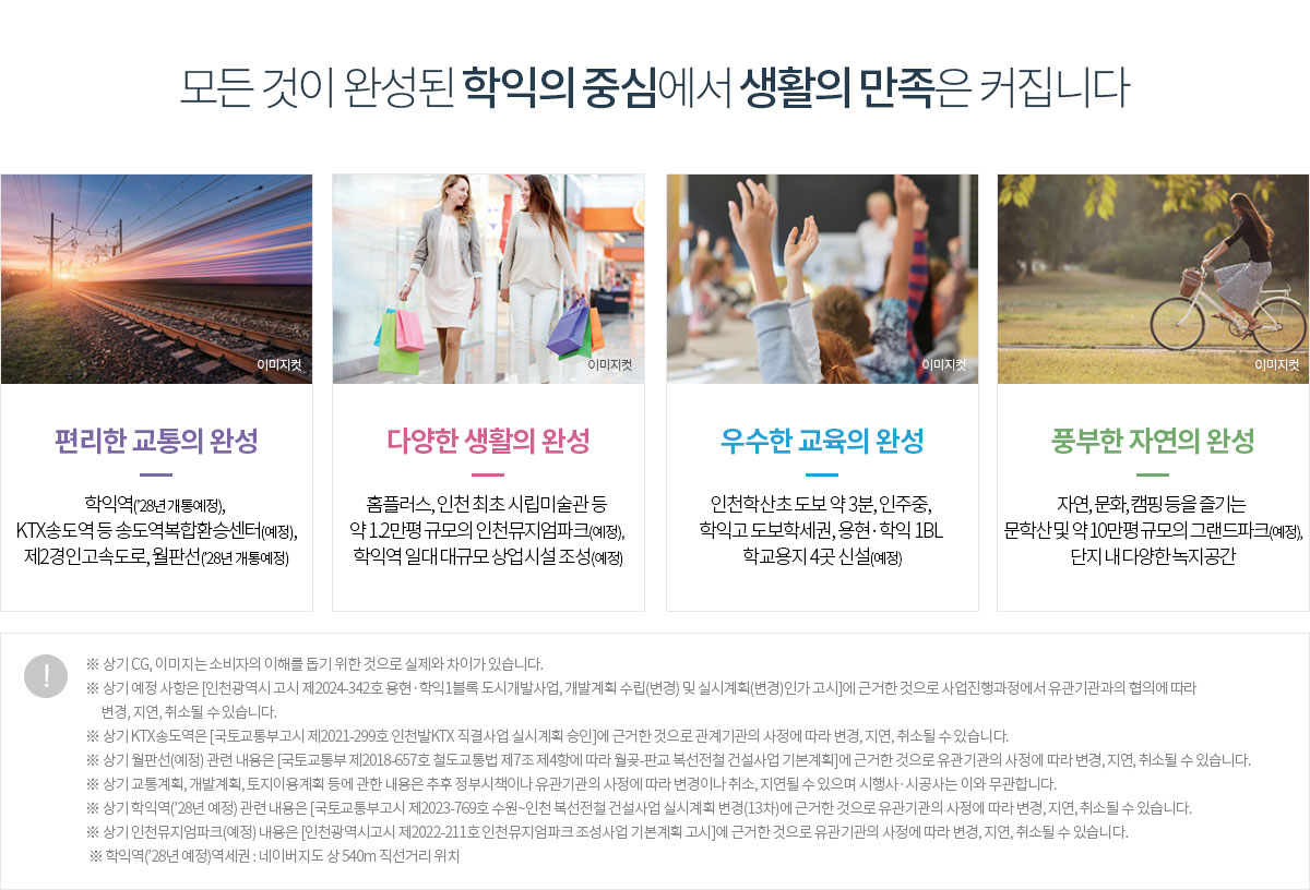 학익루미엘-위치-a